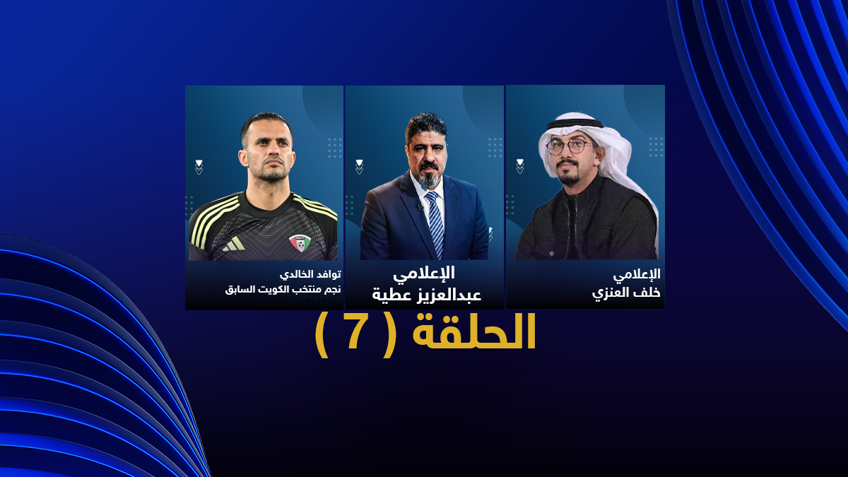 الحلقة السابعة